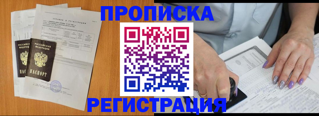 прописка законно в Лодейном Поле